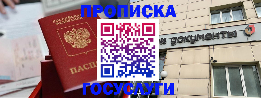 прописка в Тынде