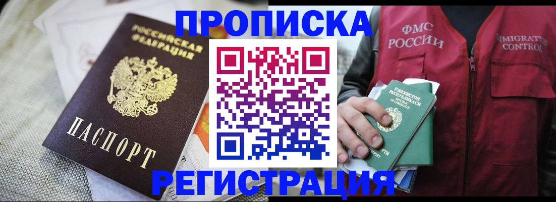 временная регистрация в квартире в Тынде